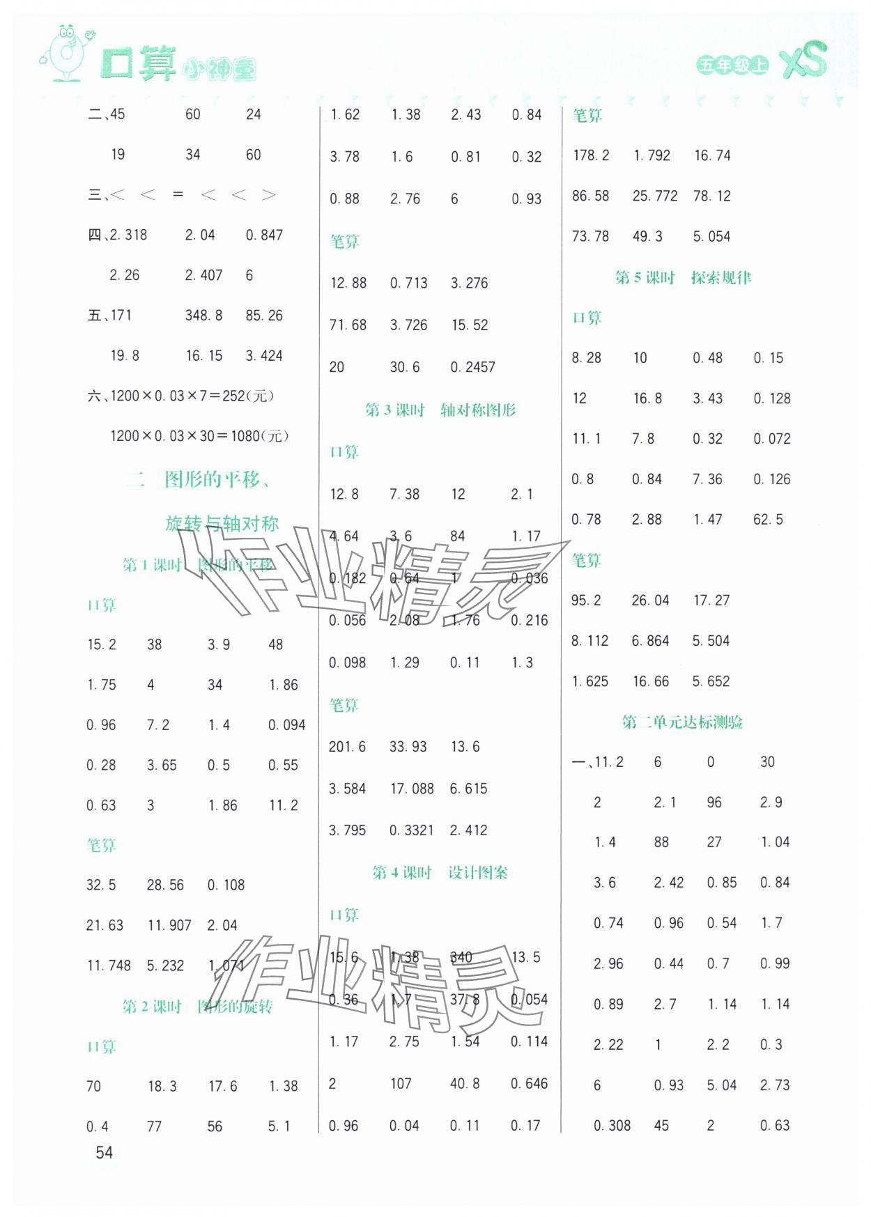 2024年口算小神童五年级数学上册西师大版 第2页