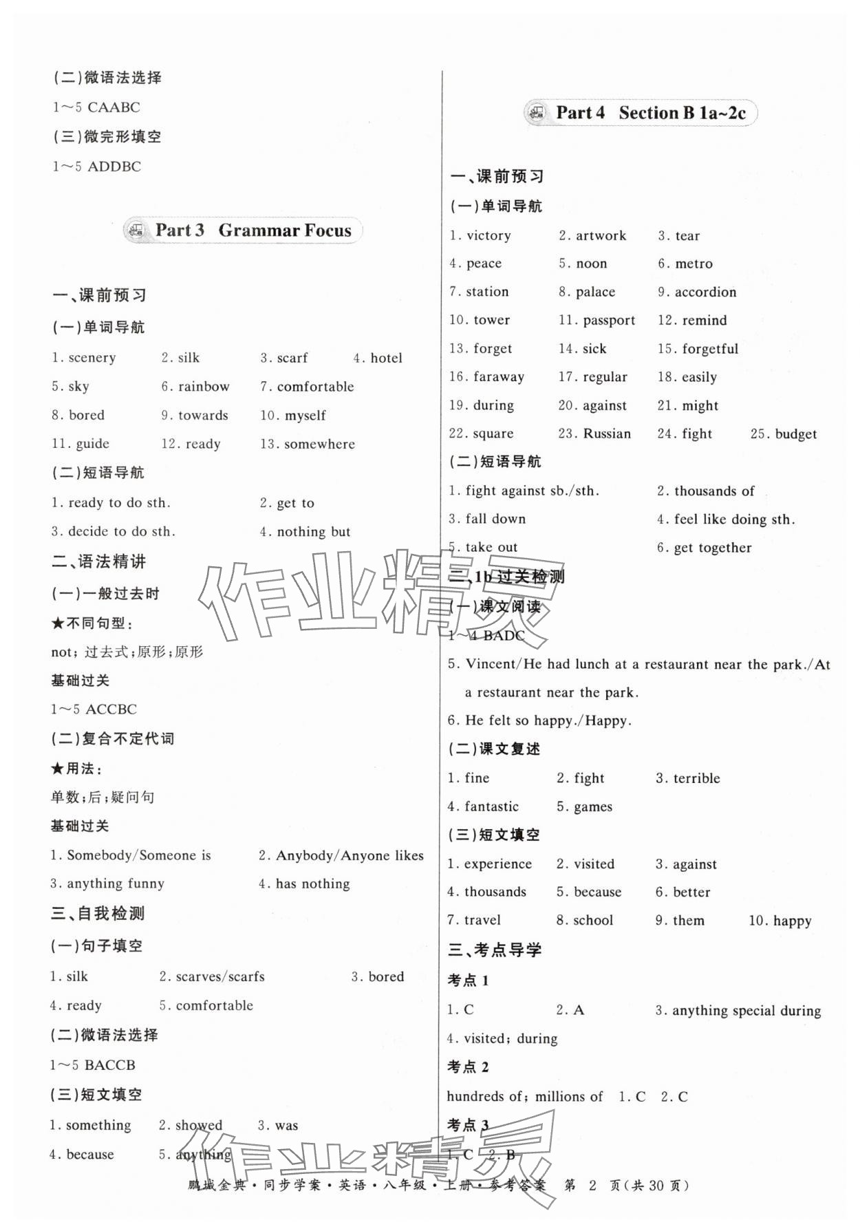2025年名师帮同步学案八年级英语上册人教版 第2页