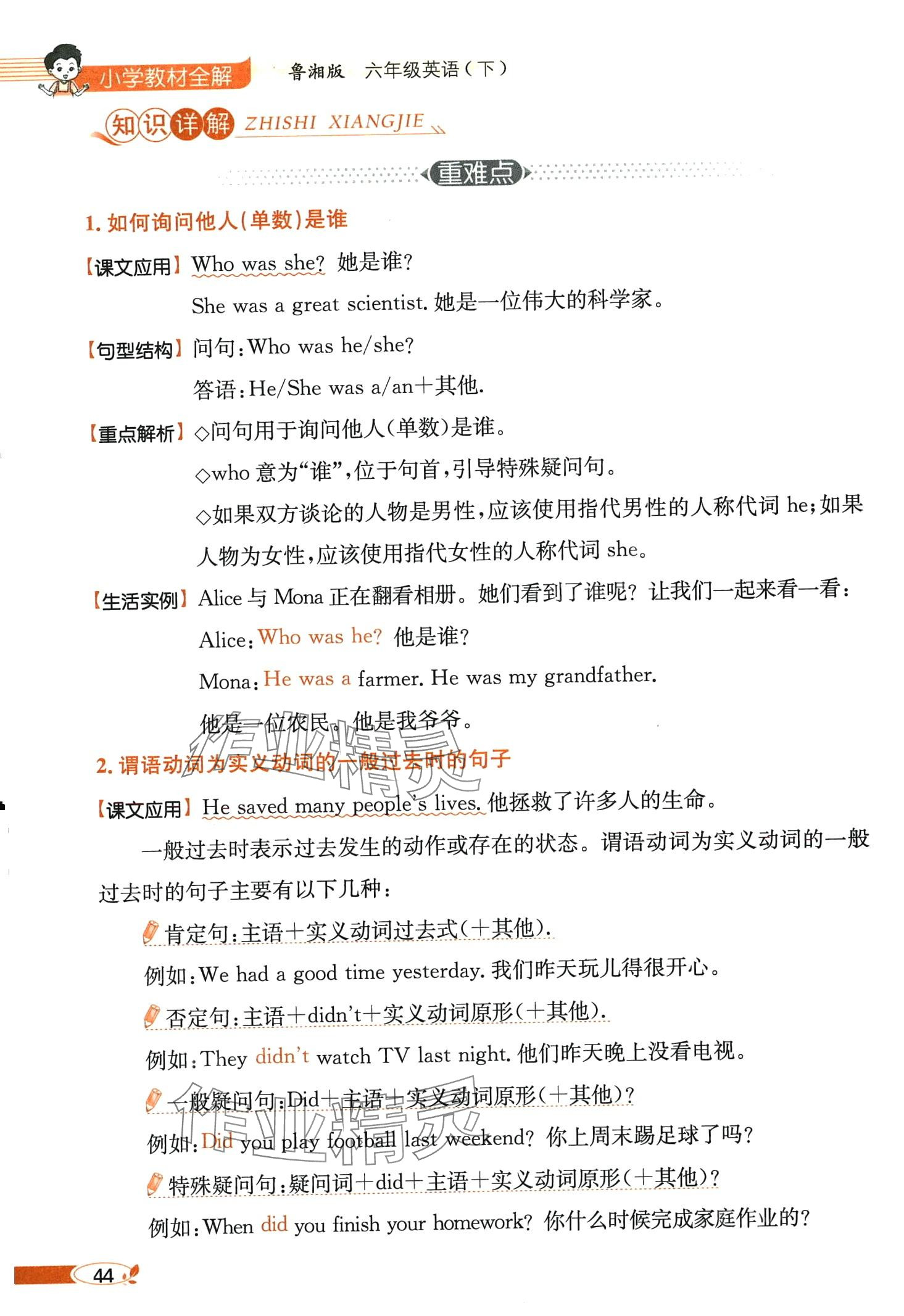 2024年教材課本六年級(jí)英語下冊(cè)湘魯教版 第44頁(yè)