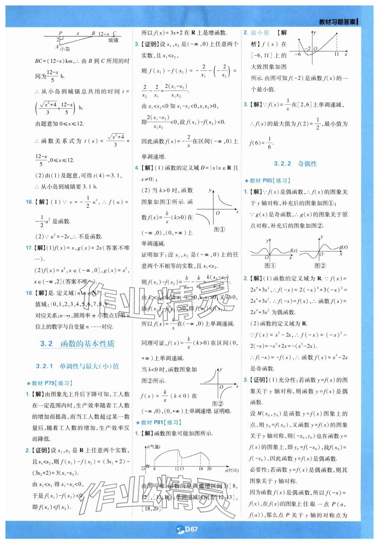 2025年教材劃重點高中數(shù)學(xué)必修第一冊人教版 第11頁