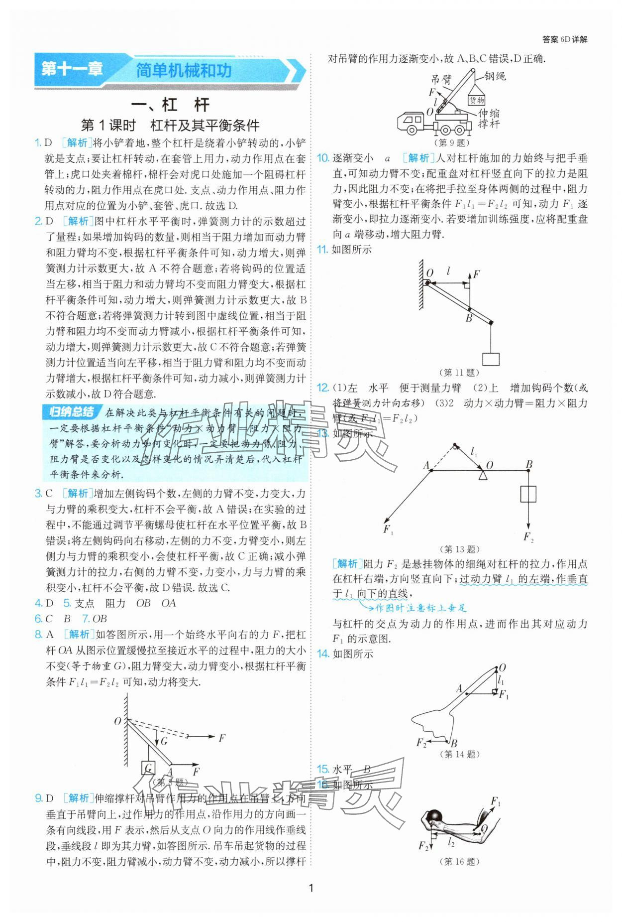 2025年1課3練單元達(dá)標(biāo)測(cè)試九年級(jí)物理上冊(cè)蘇科版 第1頁(yè)