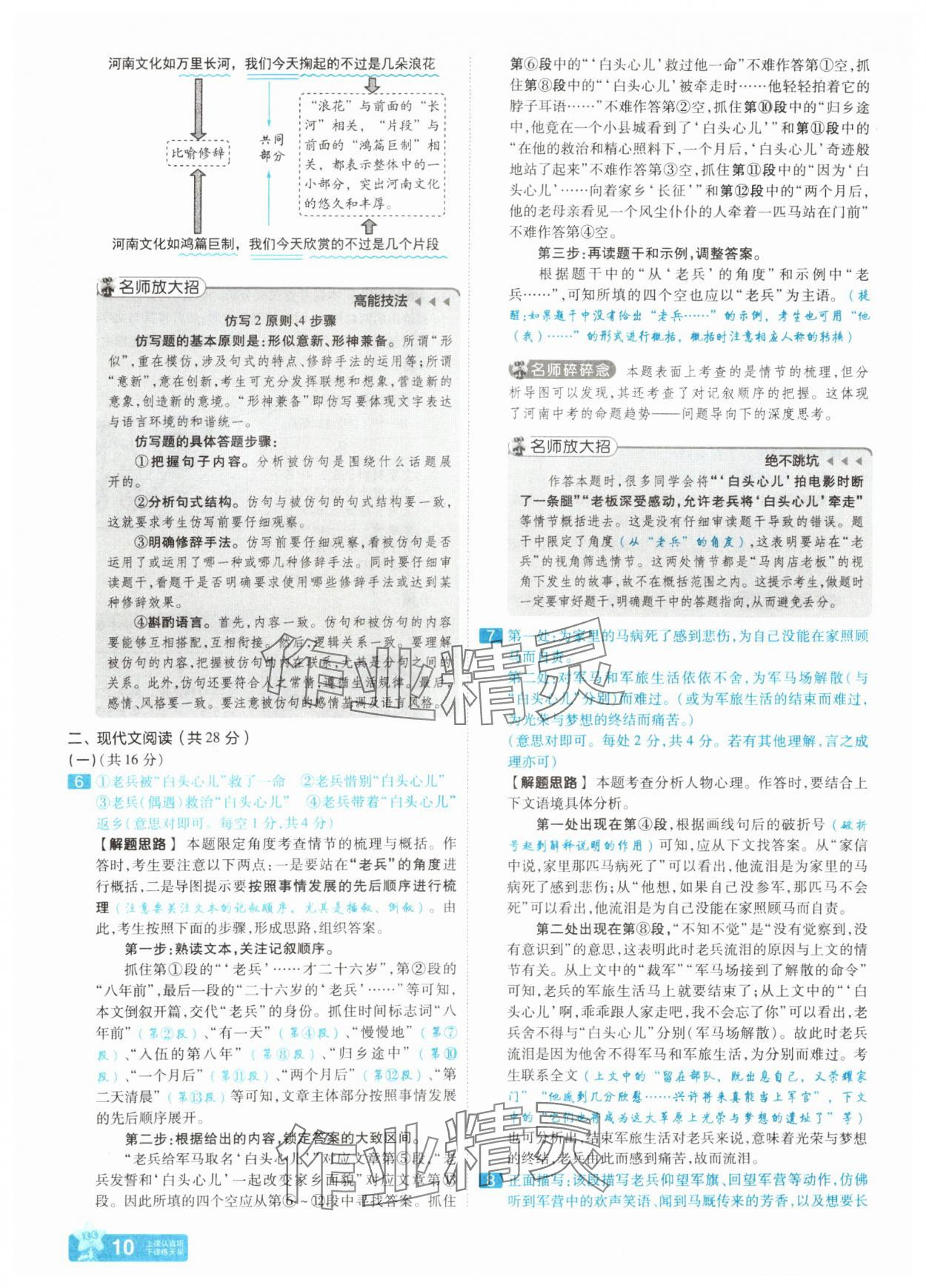 2025年金考卷中考45套匯編語文中考人教版河南專版 參考答案第9頁