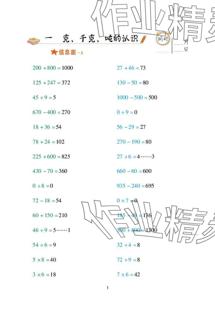 2023年口算天天練青島出版社三年級數(shù)學(xué)上冊青島版 參考答案第1頁