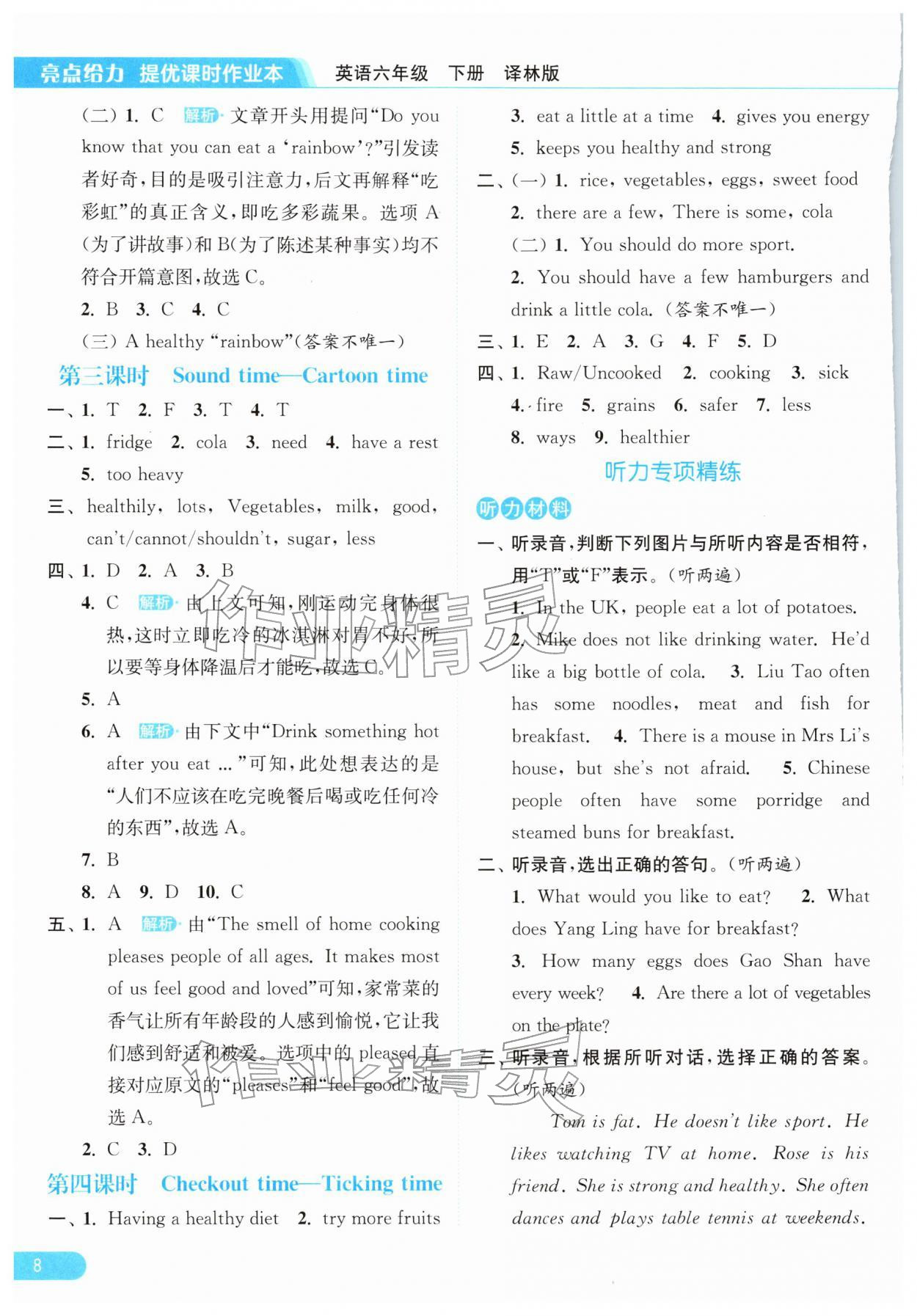2026年亮點(diǎn)給力提優(yōu)課時(shí)作業(yè)本六年級(jí)英語下冊(cè)譯林版&nbsp;第8頁