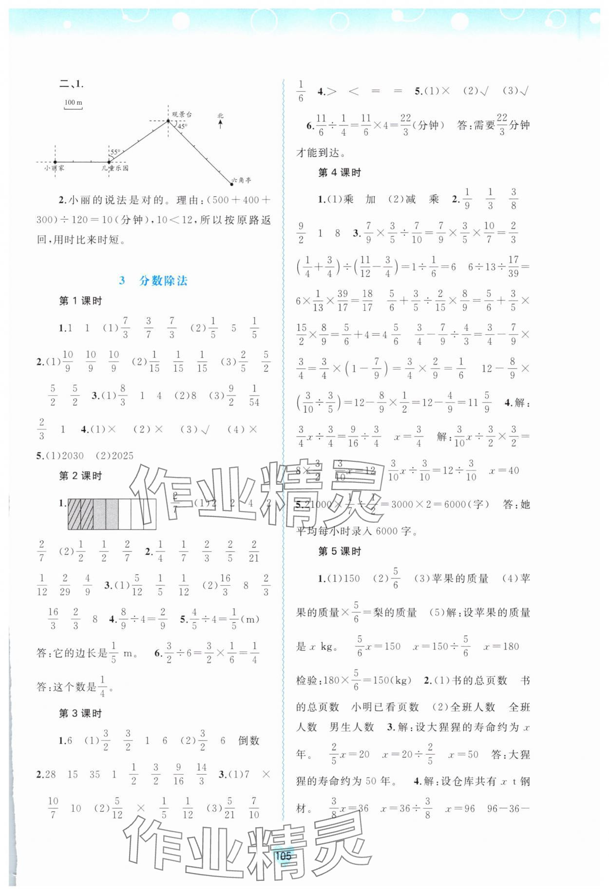 2025年新課程學習與測評同步學習六年級數學上冊人教版 第5頁