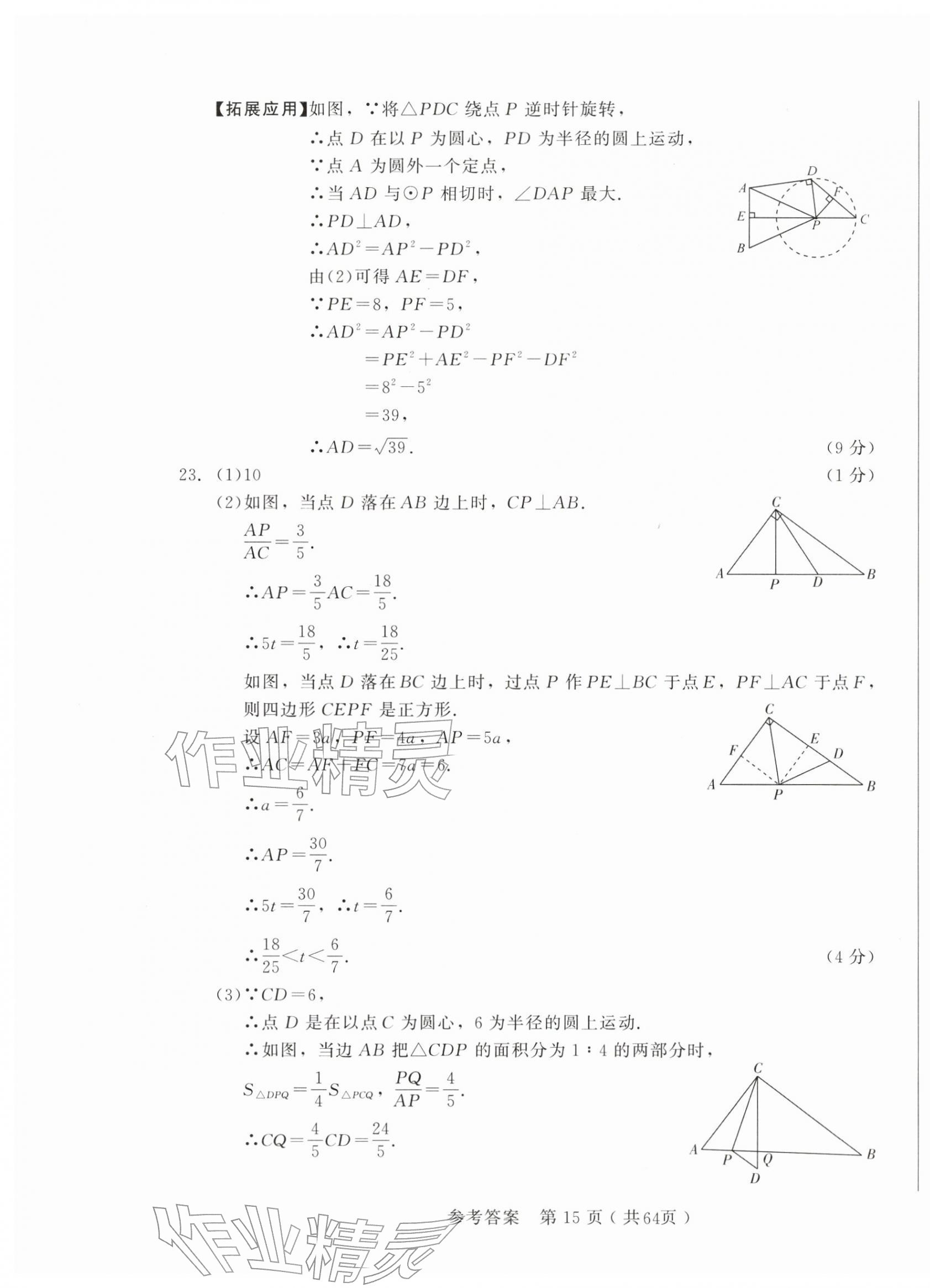 2026年长春市中考综合学习评价与检测数学&nbsp;第15页