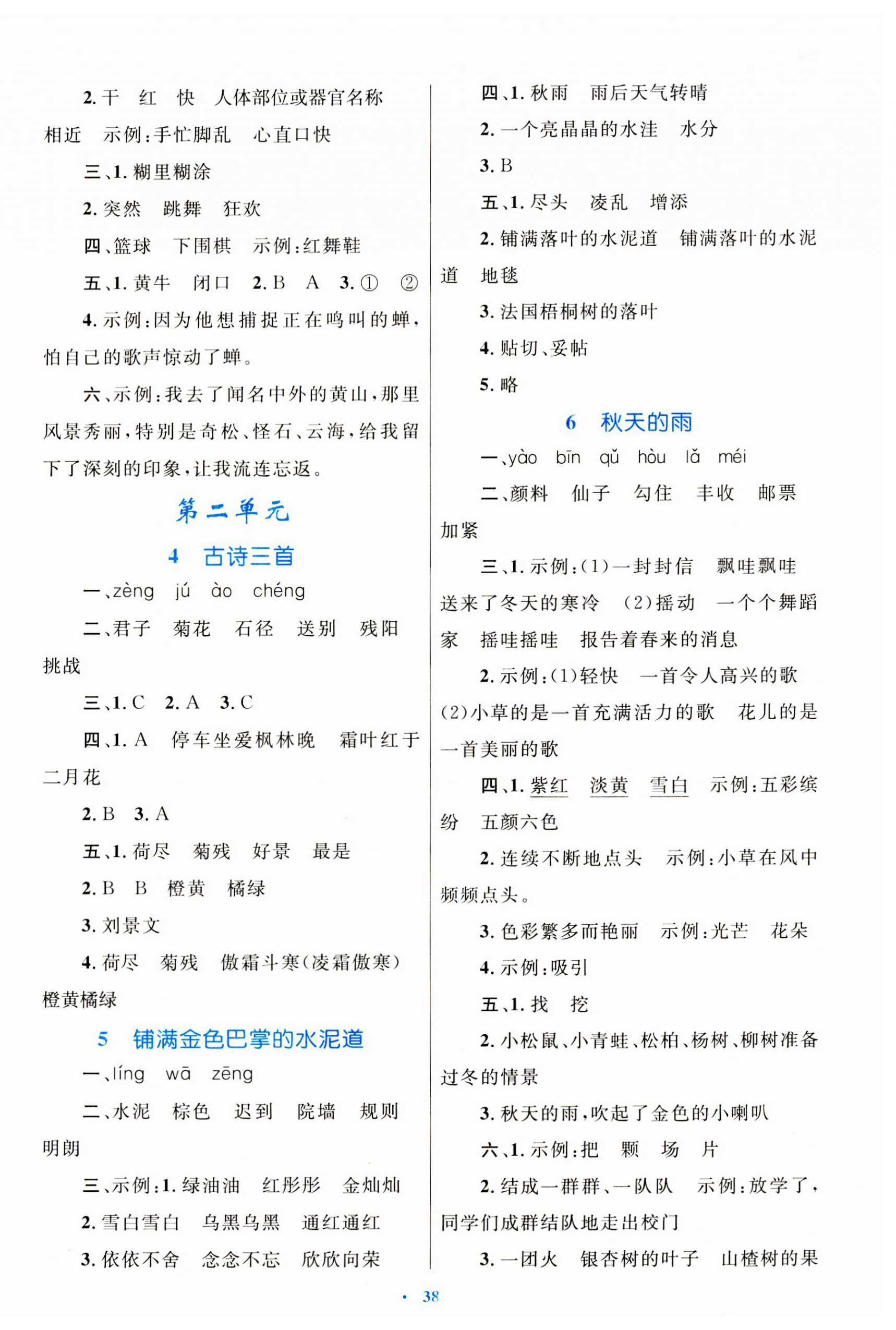 2023年同步學(xué)習(xí)目標(biāo)與檢測三年級語文上冊人教版 第2頁