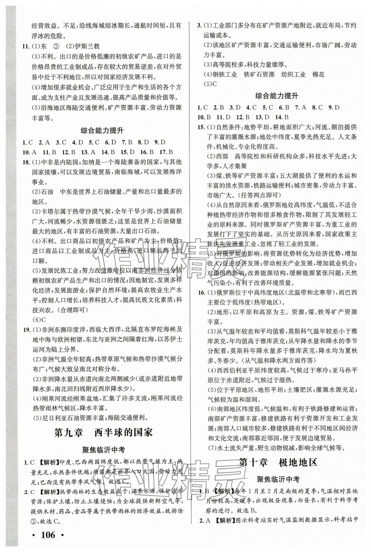 2024年中考對策地理 參考答案第4頁
