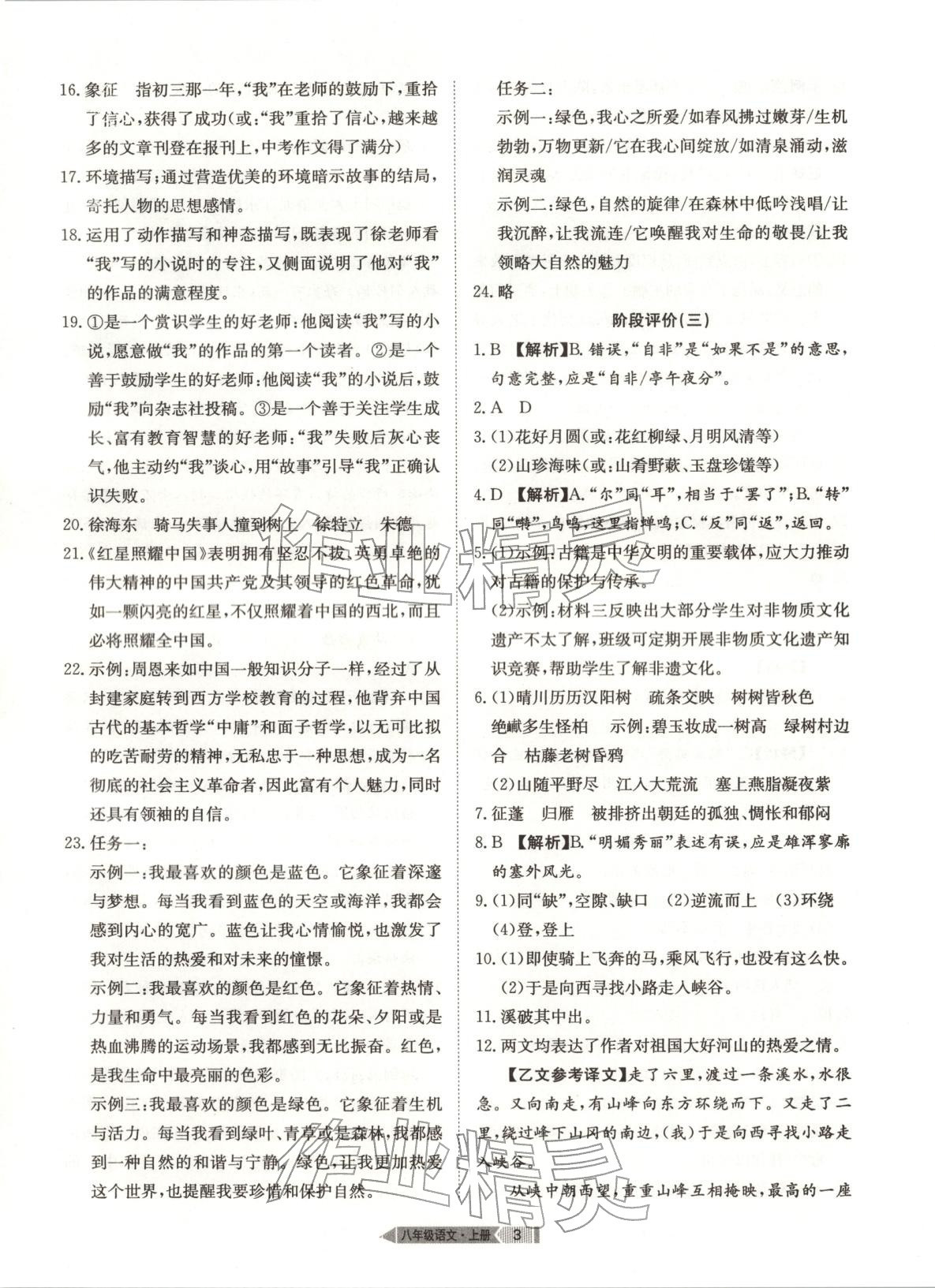 2025年全优标准卷八年级语文上册人教版 第3页