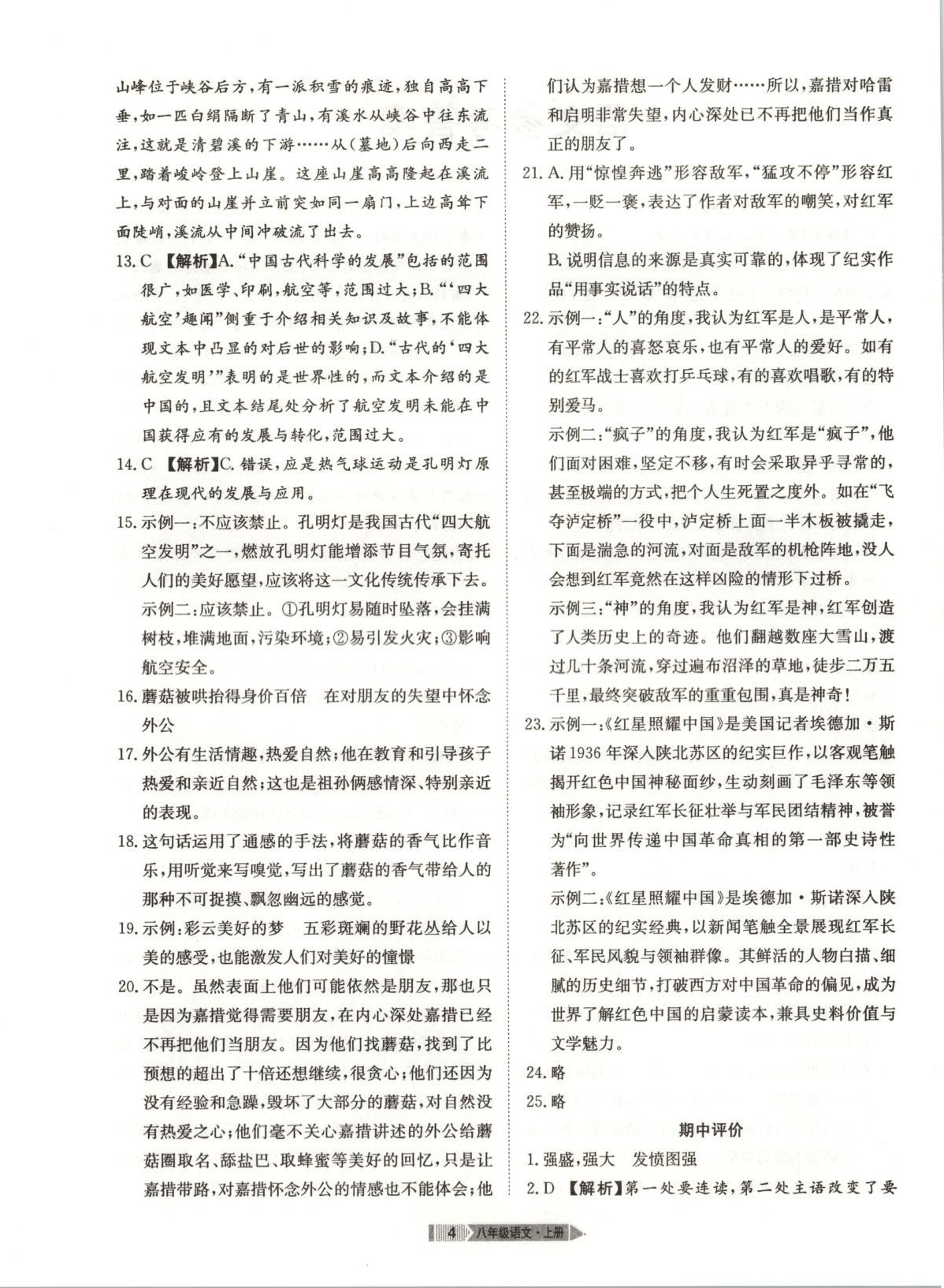 2025年全优标准卷八年级语文上册人教版 第4页