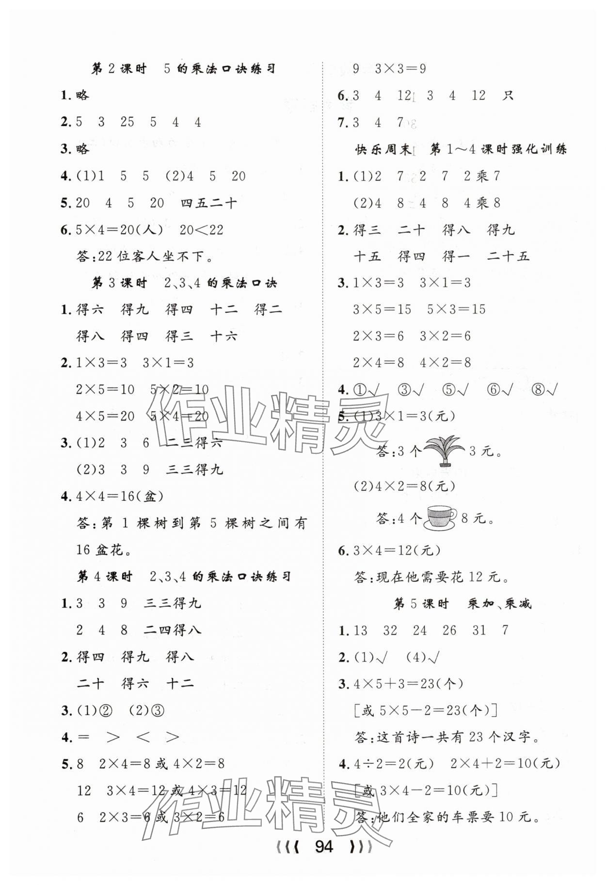 2025年优质课堂导学案二年级数学上册人教版 第2页