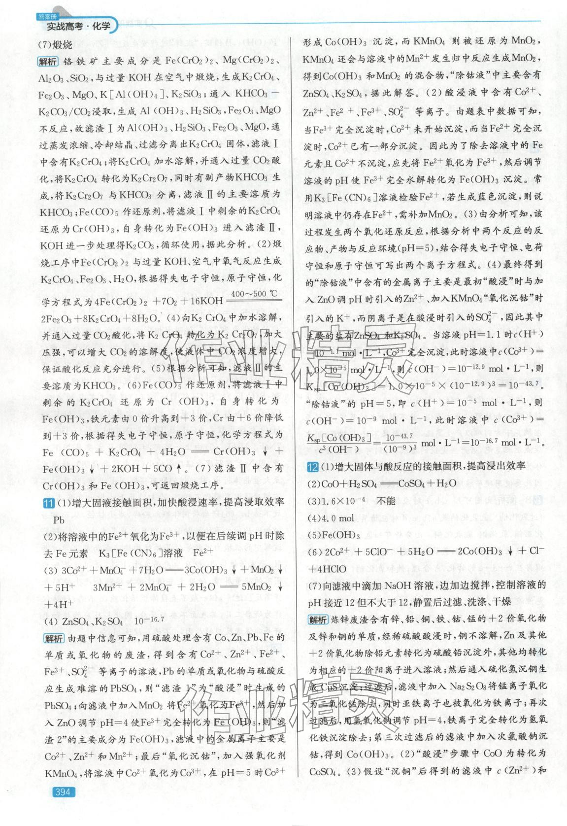 2026年實(shí)戰(zhàn)高考高中化學(xué)山東專(zhuān)版&nbsp;第26頁(yè)