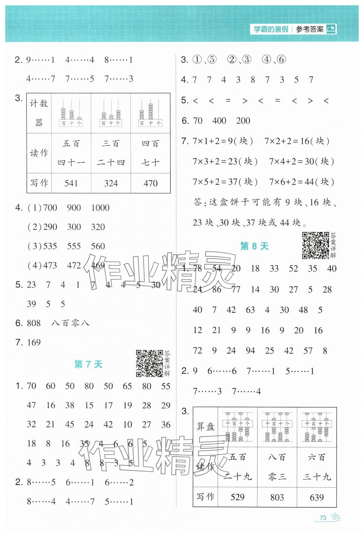 2024年學霸的暑假計算暑期大通關二升三數(shù)學蘇教版 第3頁