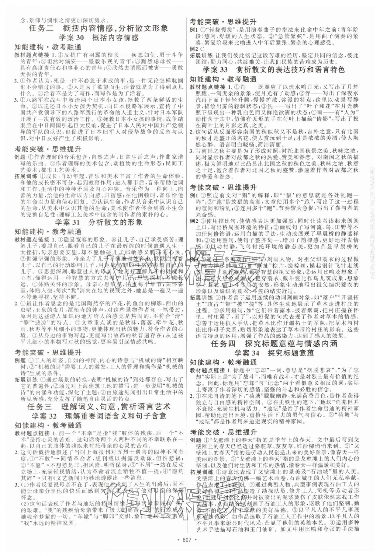 2025年高中總復(fù)習(xí)優(yōu)化設(shè)計(jì)語文全一冊人教版 參考答案第8頁