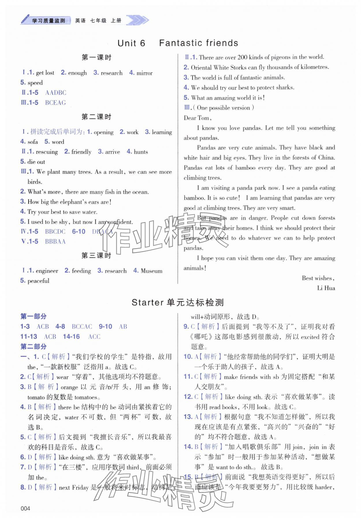 2025年学习质量监测七年级英语上册外研版 参考答案第4页