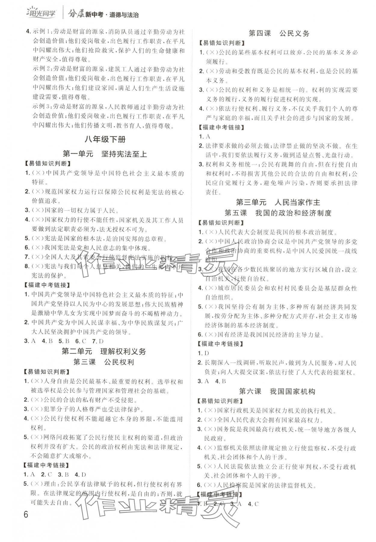 2025年陽(yáng)光同學(xué)分層新中考道德與法治福建專版 參考答案第5頁(yè)