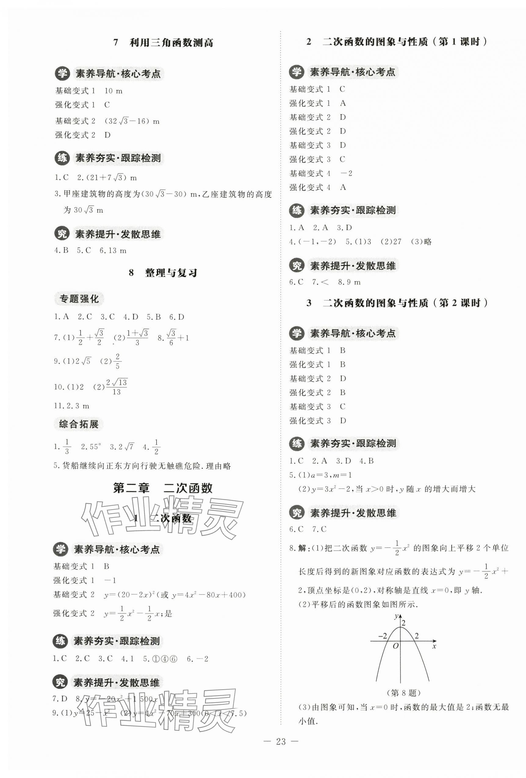 2025年初中同步練習(xí)冊九年級數(shù)學(xué)下冊北師大版北京師范大學(xué)出版社 第3頁