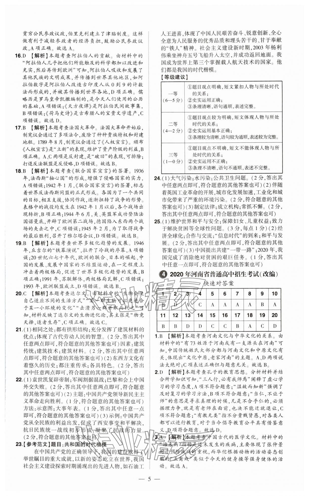 2024年优学教育试题精编历史&nbsp;第5页