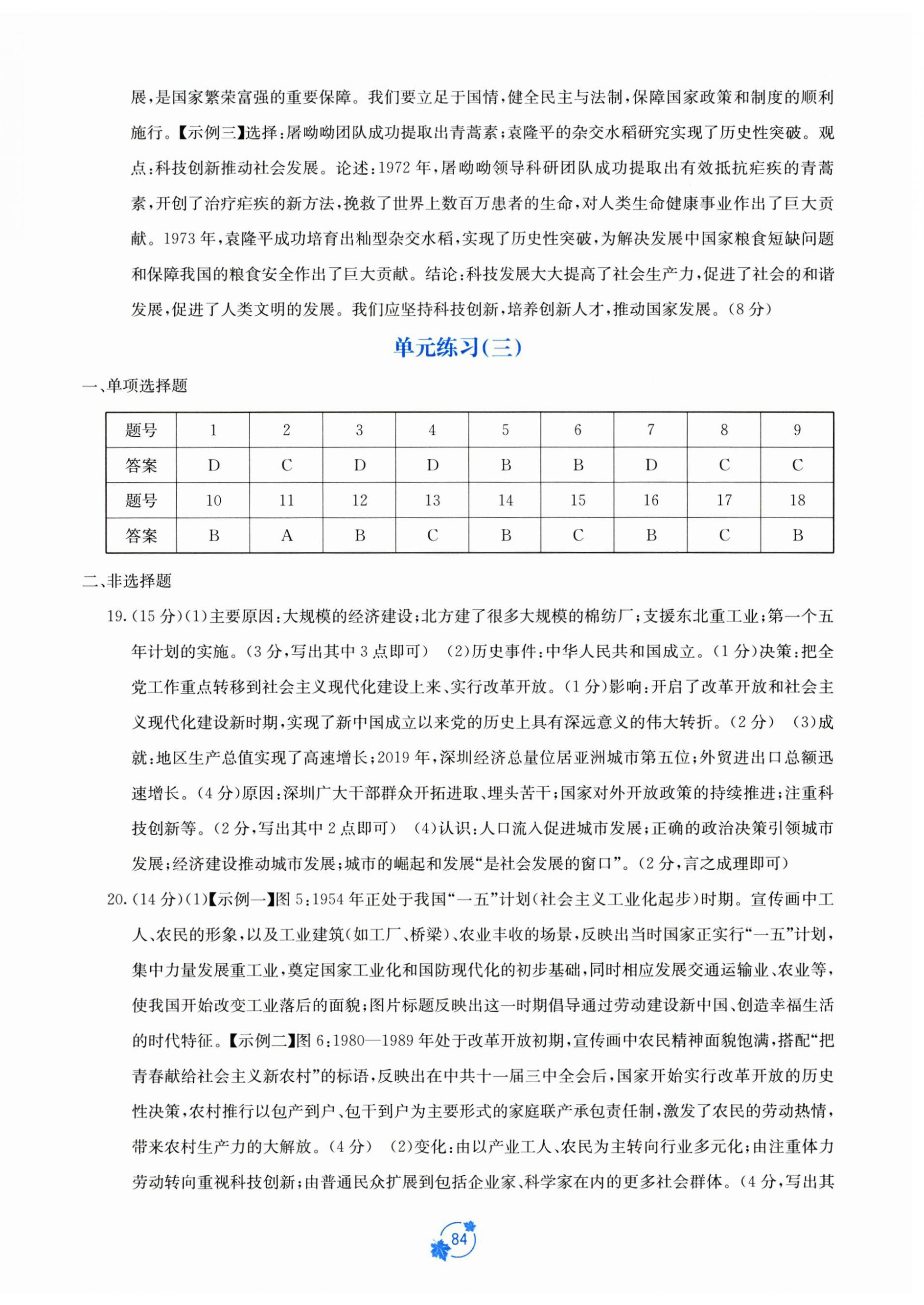 2026年自主学习能力测评单元测试八年级历史下册人教版&nbsp;第4页
