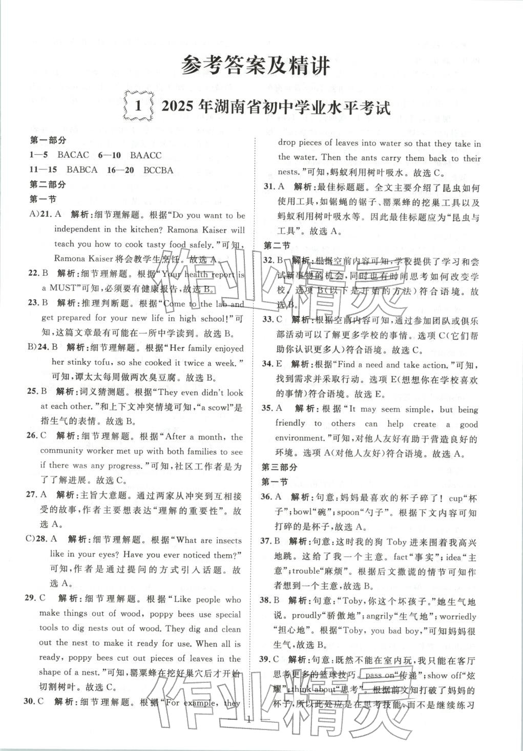 2026年激活中考中考真题加期末卷加预测卷英语湖南专版 第1页