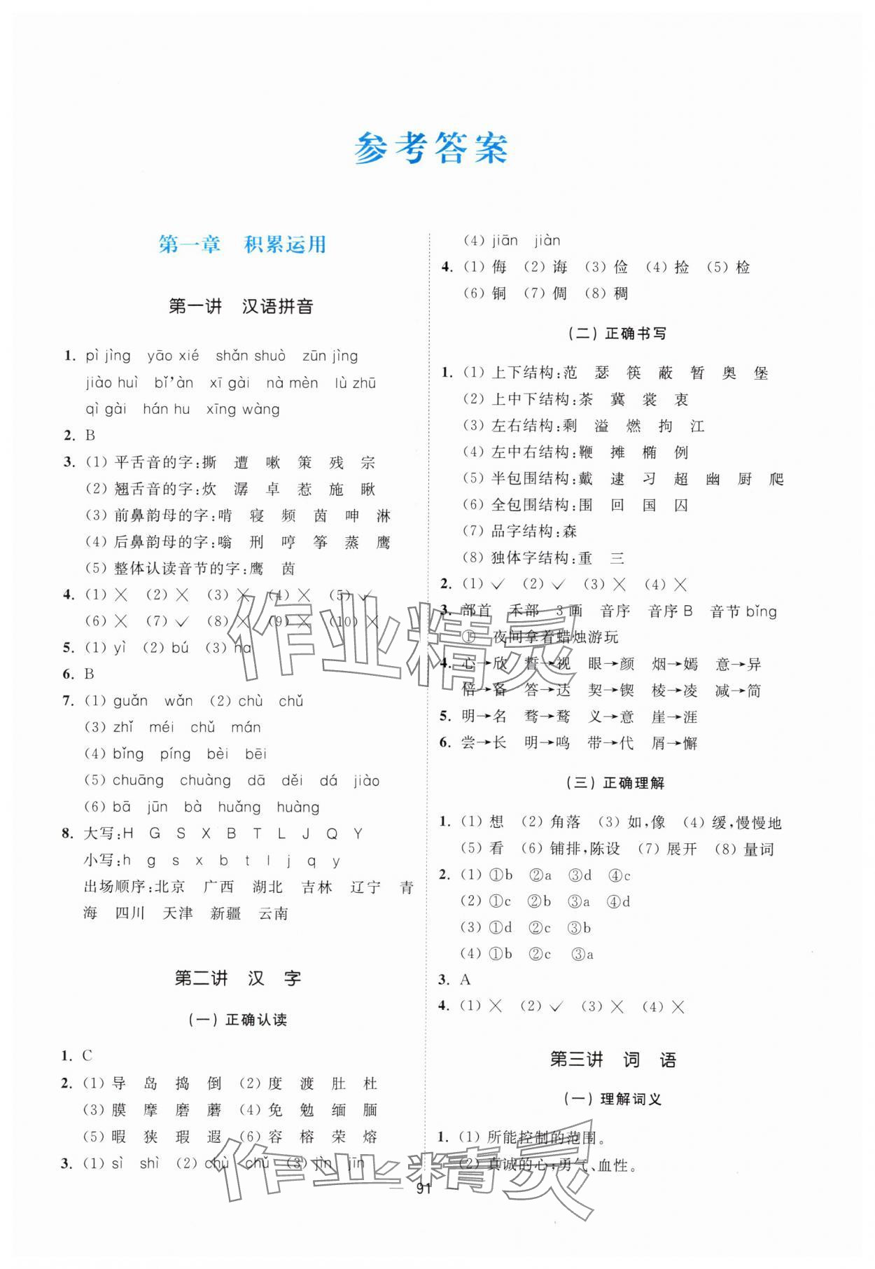 2025年小学升初中衔接读本语文 第1页