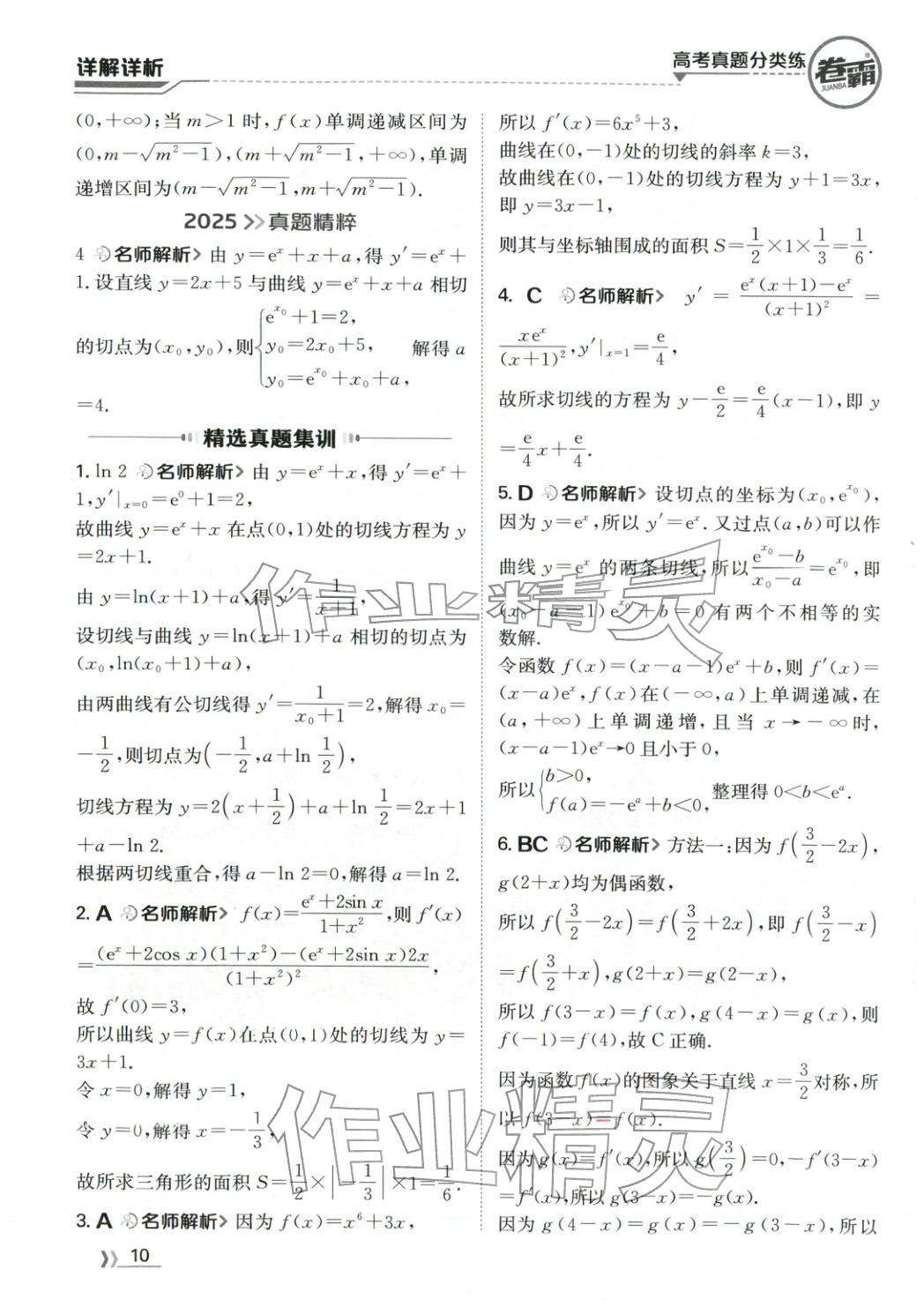2026年卷霸高考真题分类练数学 第10页