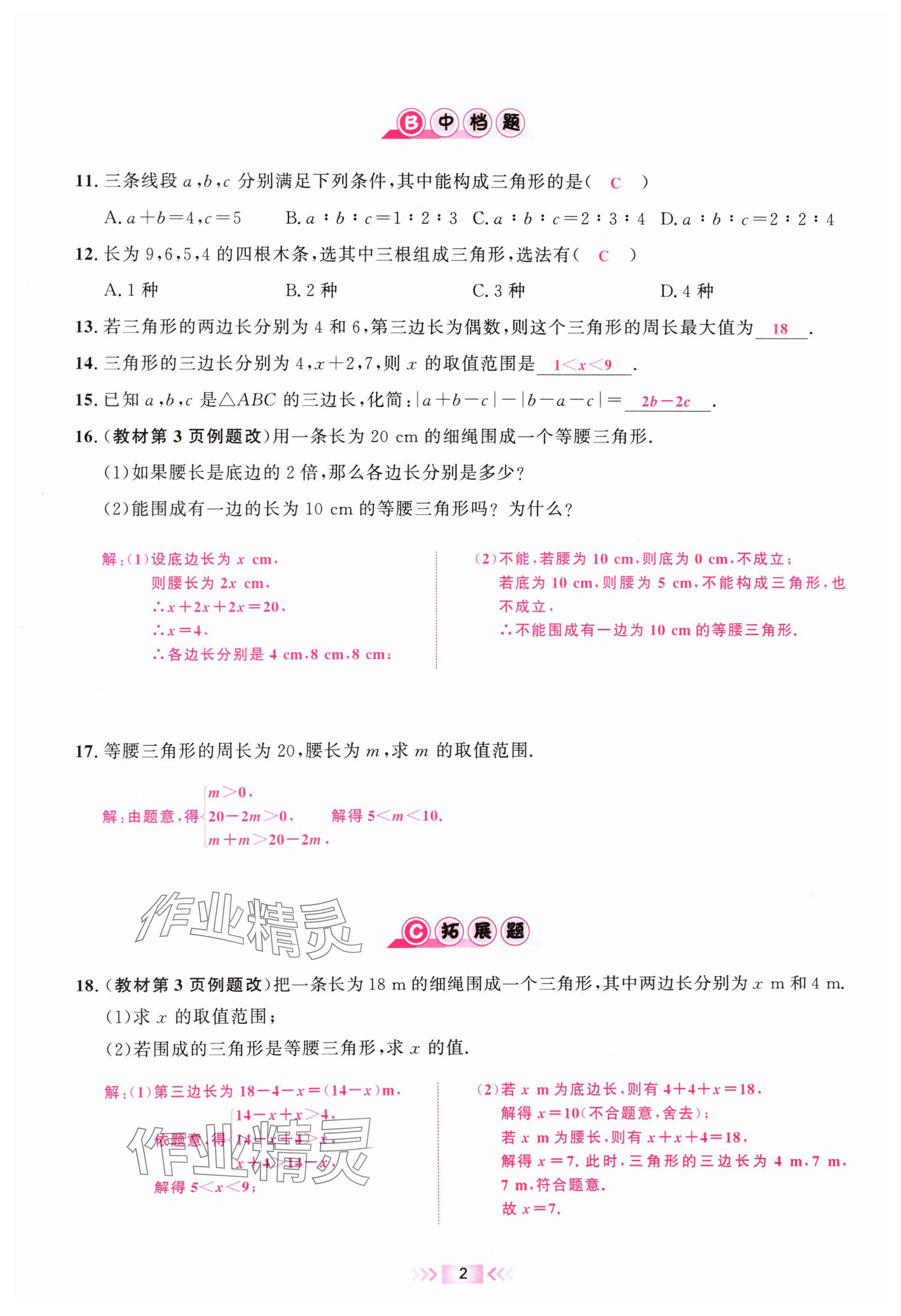 2024年勤學早校本作業八年級數學上冊人教版福建專版 參考答案第2頁