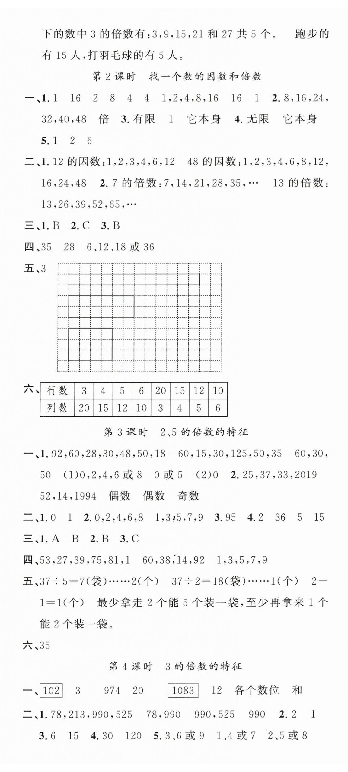 2024年名校課堂五年級數(shù)學下冊人教版 第2頁