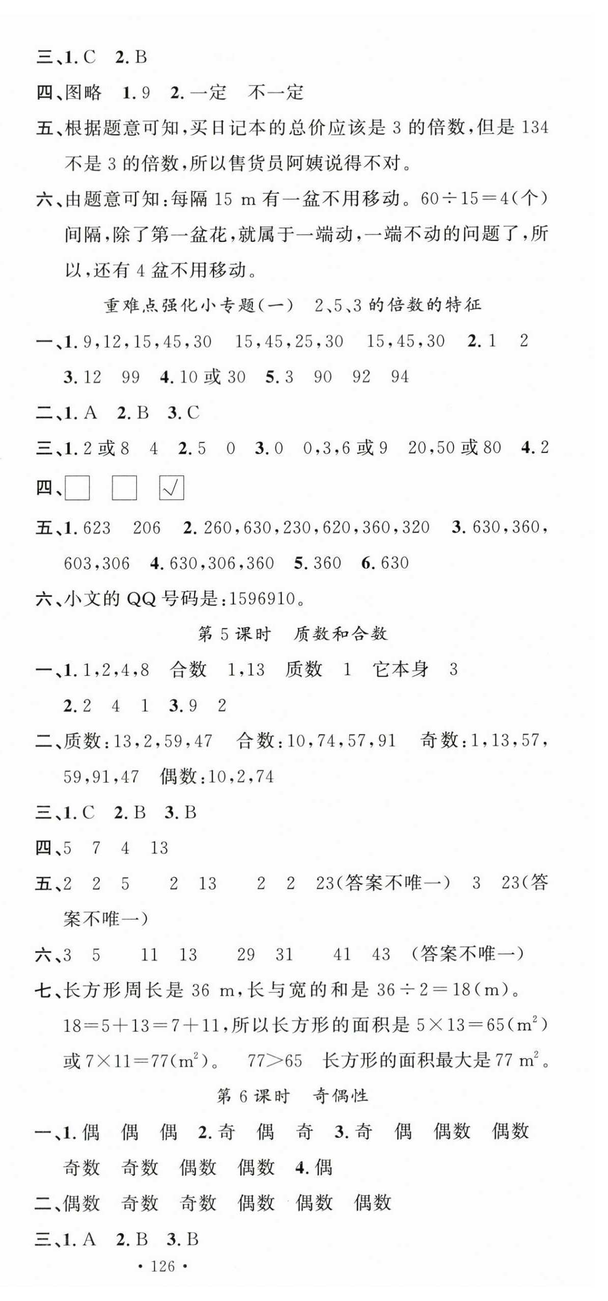 2024年名校課堂五年級(jí)數(shù)學(xué)下冊(cè)人教版 第3頁