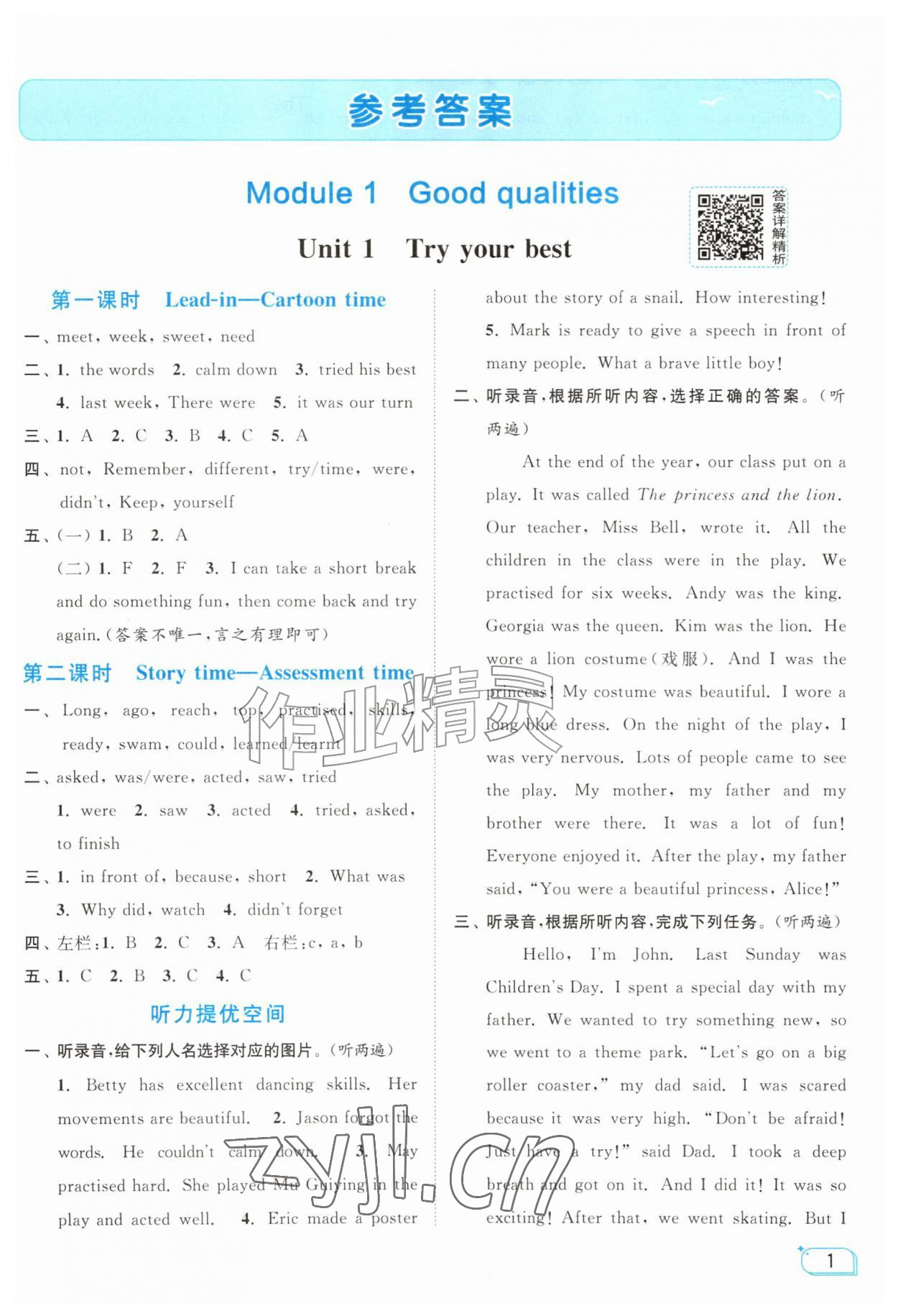 2026年亮点给力提优班六年级英语上册译林版&nbsp;第1页