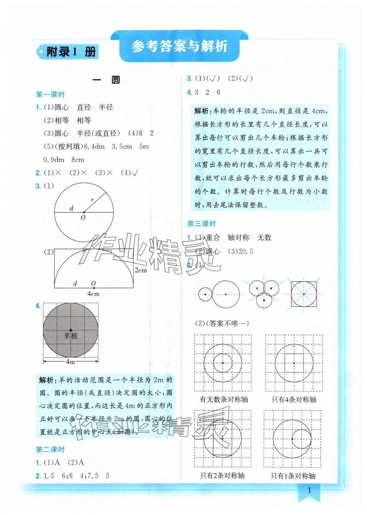 2025年黄冈小状元作业本六年级数学上册北师大版 第1页