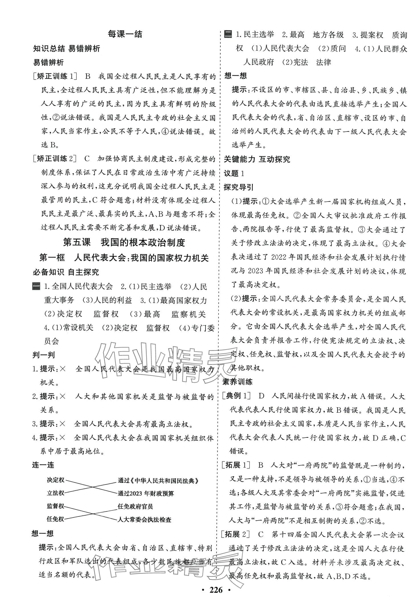 2024年優(yōu)化探究同步導(dǎo)學(xué)案高中思想政治必修3人教版 第12頁(yè)