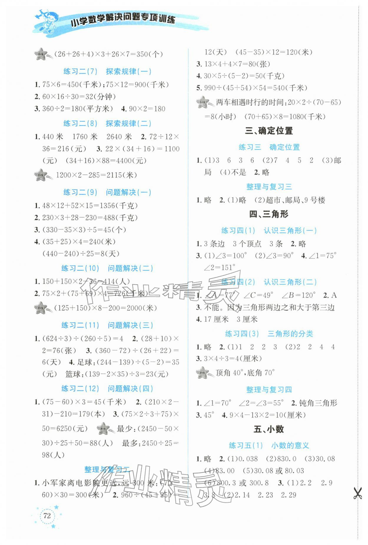 2026年解决问题专项训练四年级数学下册西师大版&nbsp;第2页