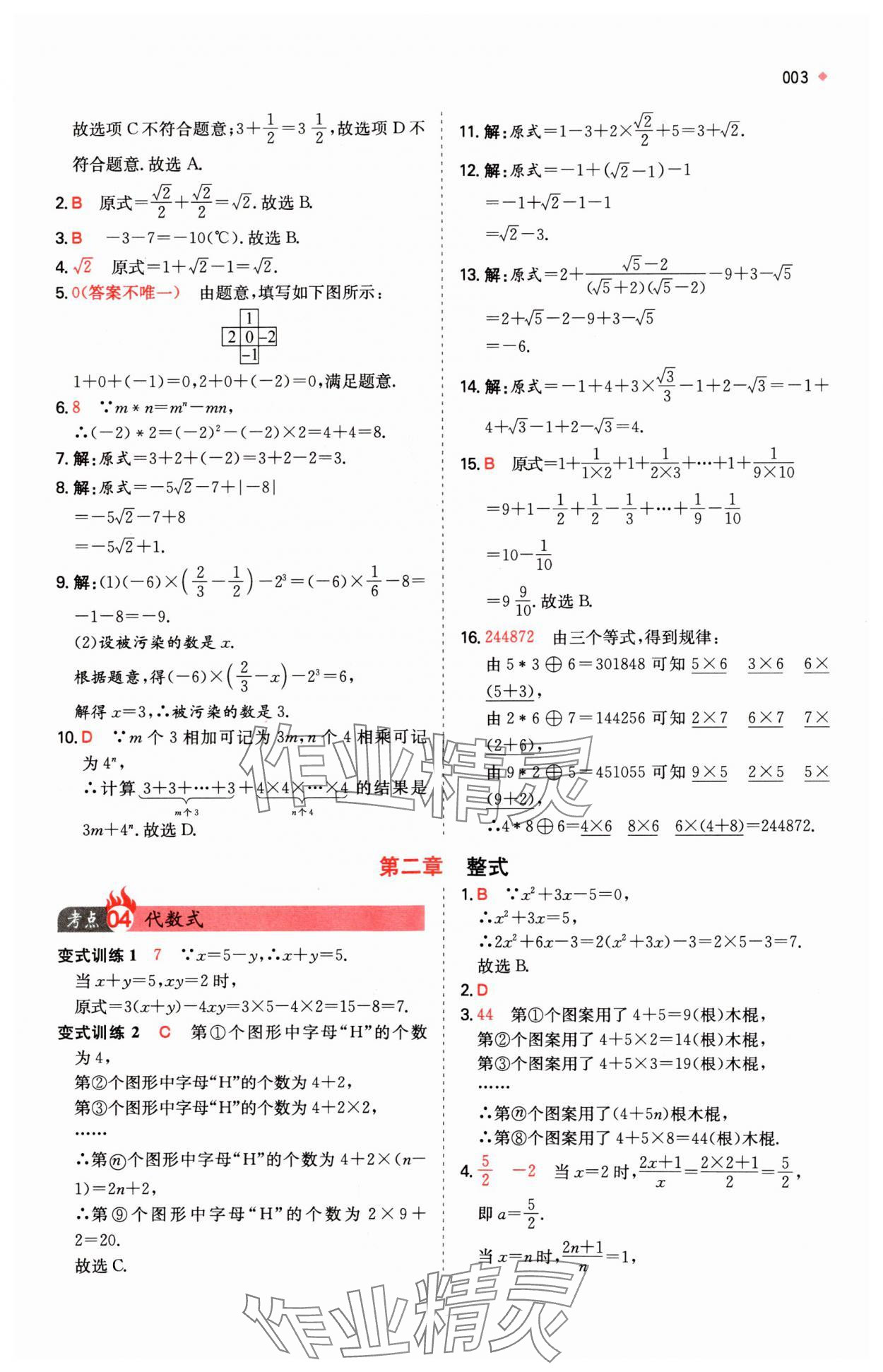 2025年一本中考訓練方案數學 第3頁