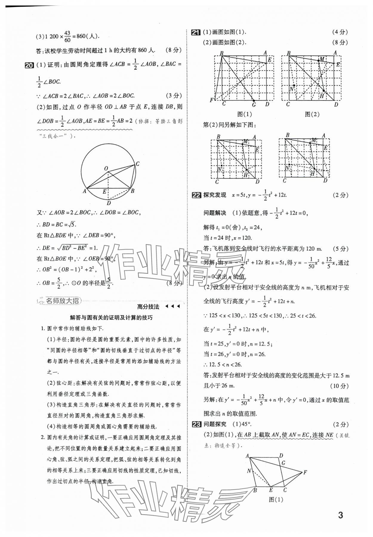 2024年金考卷45套匯編數(shù)學(xué)湖北專版 第3頁