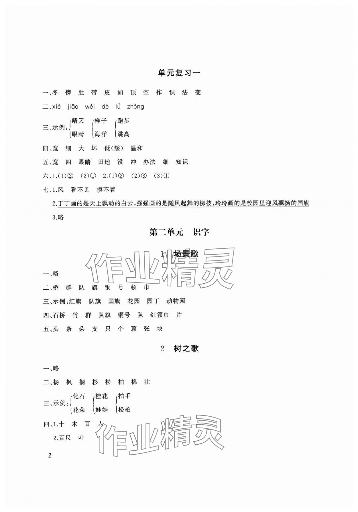 2023年同步练习册山东友谊出版社二年级语文上册人教版 第4页