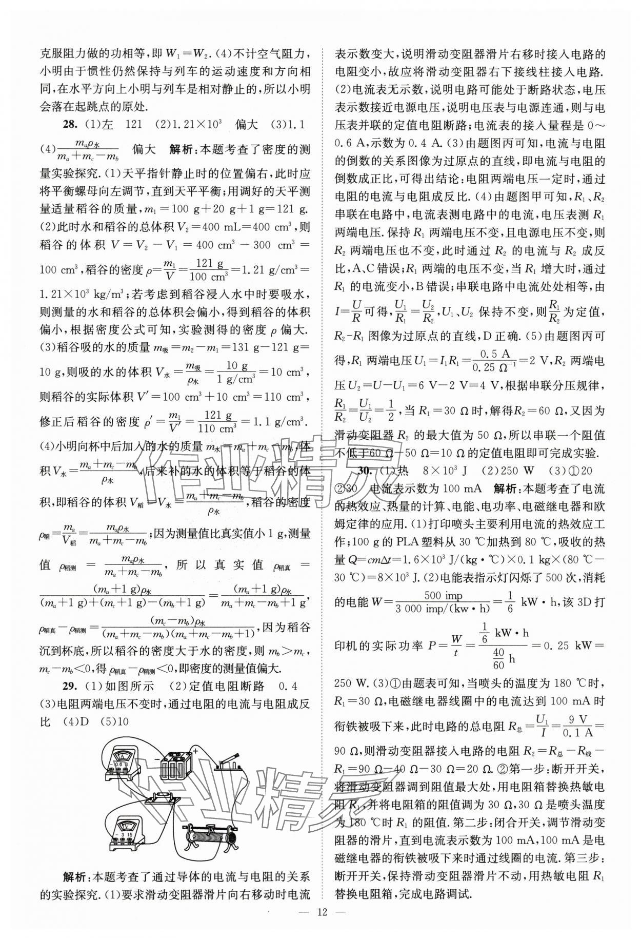 2024年江蘇13大市中考28套卷中考物理 參考答案第12頁