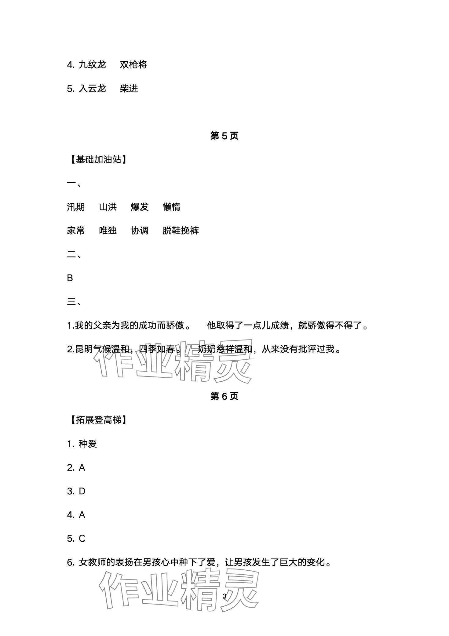 2024年寒假闯关大本营五年级语文人教版 第3页