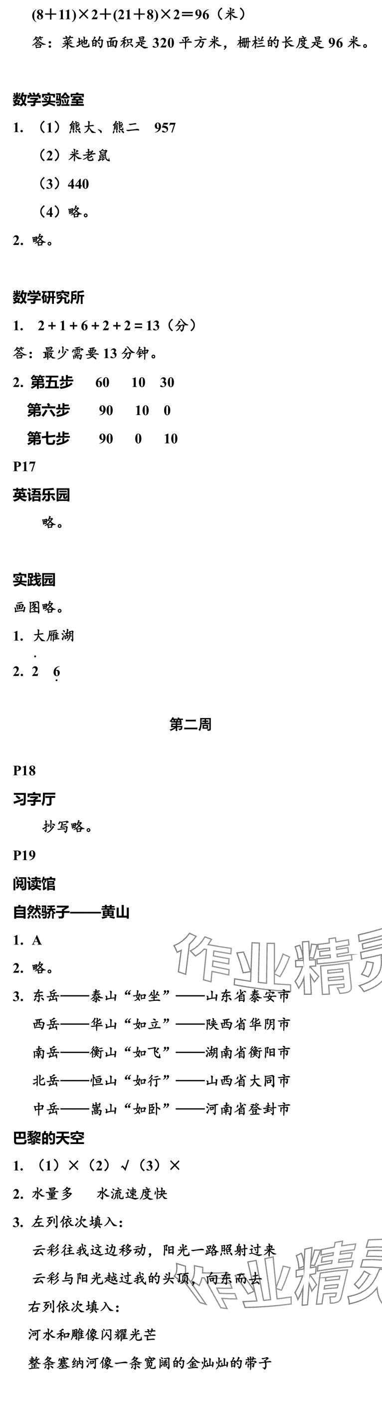 2025年小学综合暑假作业本浙江教育出版社四年级 参考答案第2页