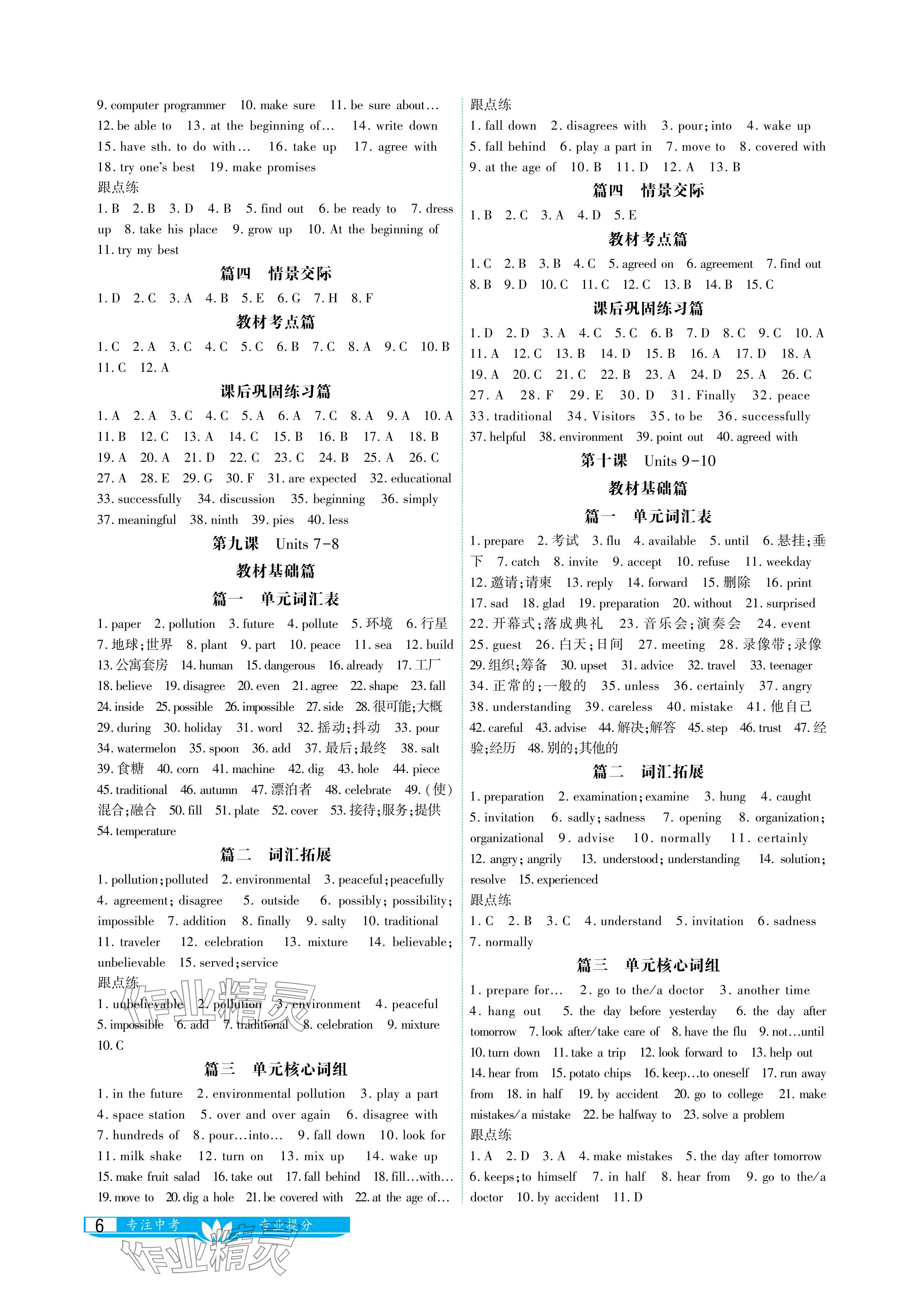 2024年721中考總復習英語中考 參考答案第6頁