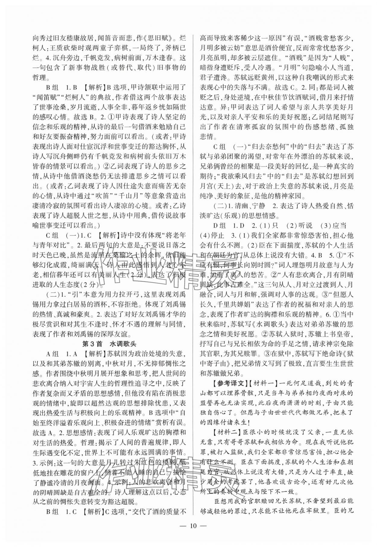 2024年福建省初中語文同步全程導(dǎo)學(xué)九年級全一冊人教版 參考答案第10頁