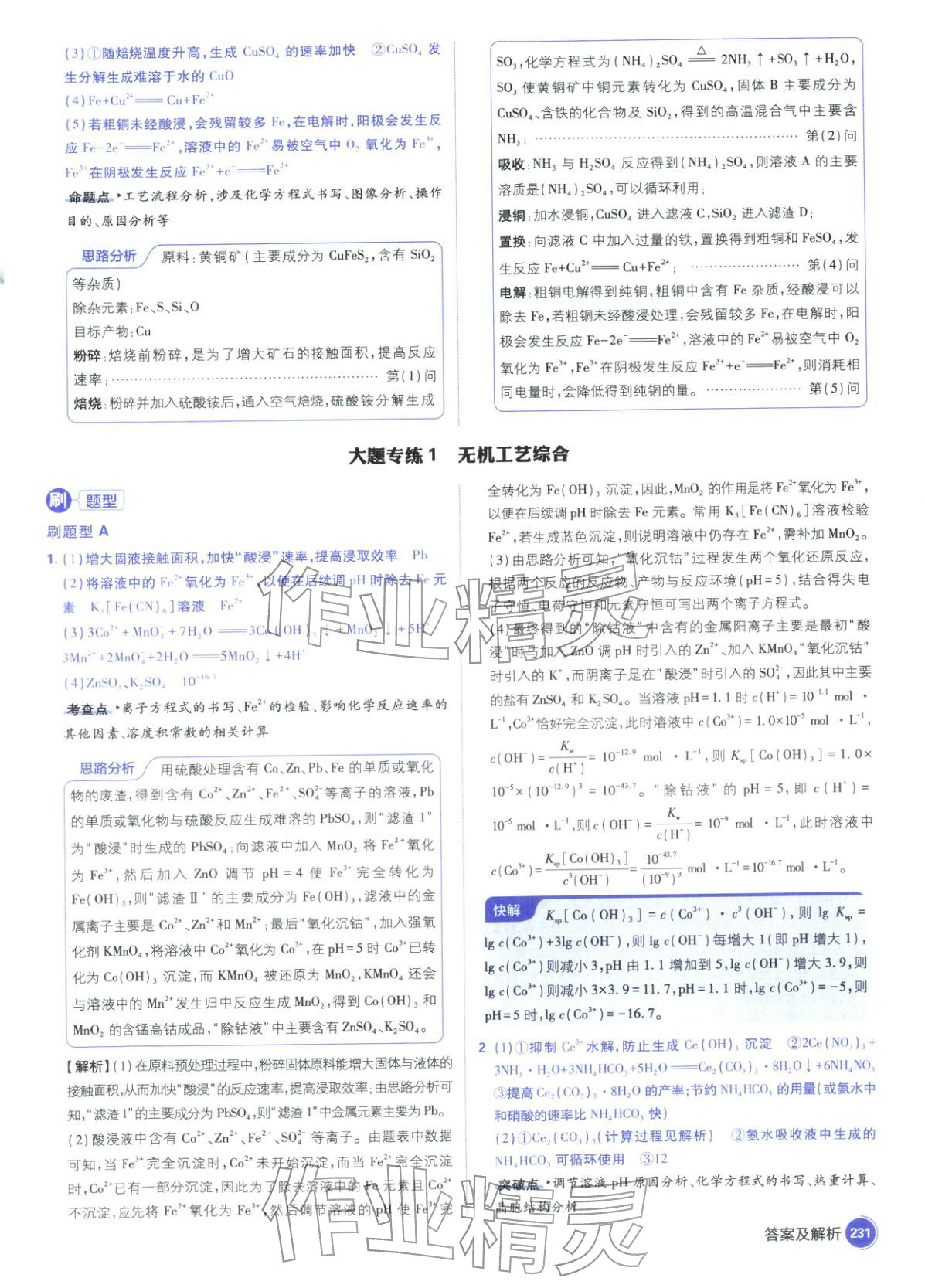 2026年高考必刷题高中化学江苏专版&nbsp;第33页