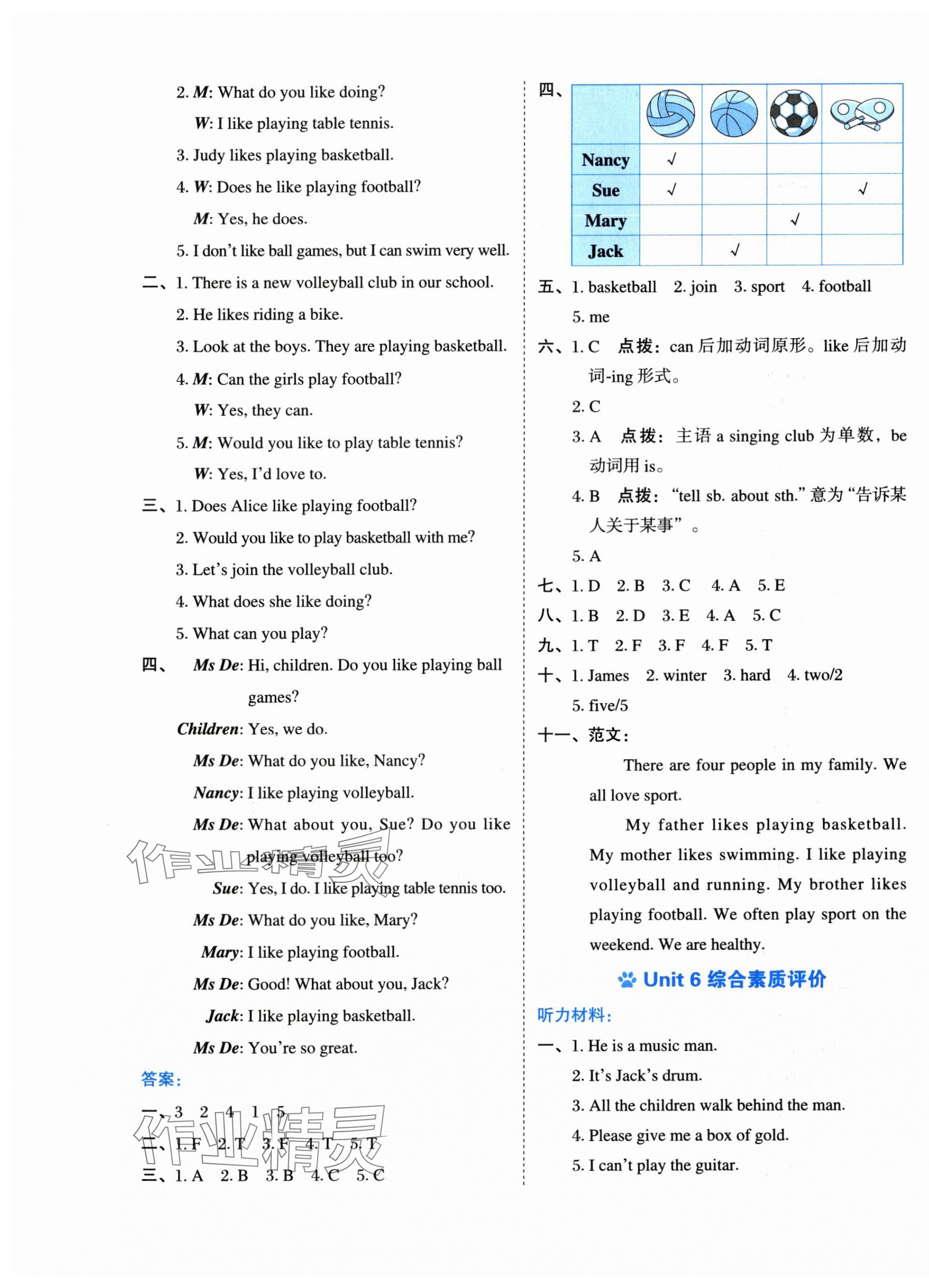 2025年好卷四年級英語下冊滬教版 第5頁