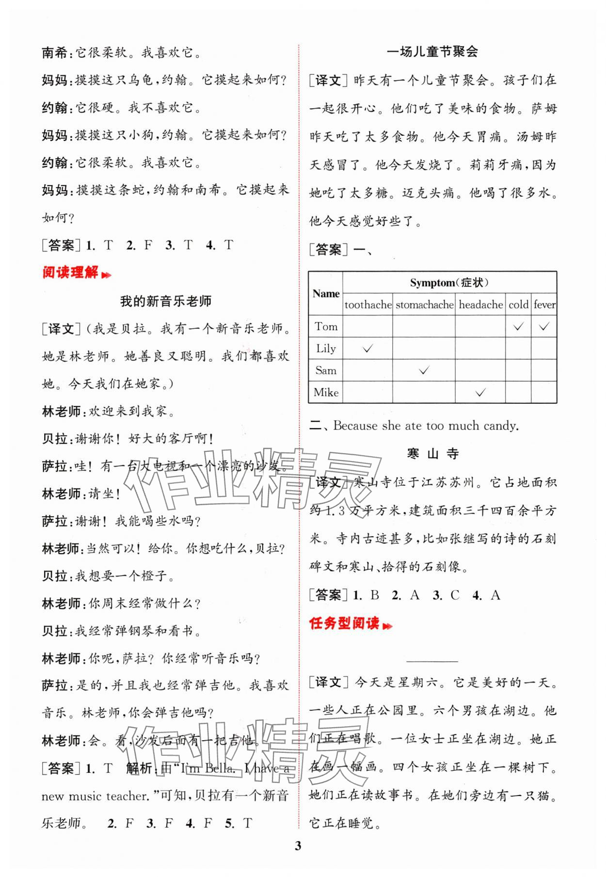 2025年通城學(xué)典組合訓(xùn)練四年級英語下冊譯林版江蘇專版 第3頁