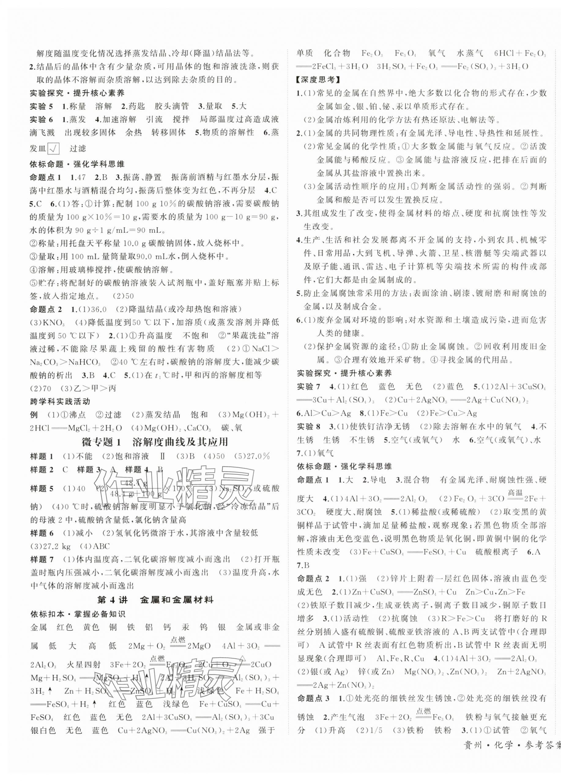 2025年國華圖書架構中考化學貴州專版 第3頁