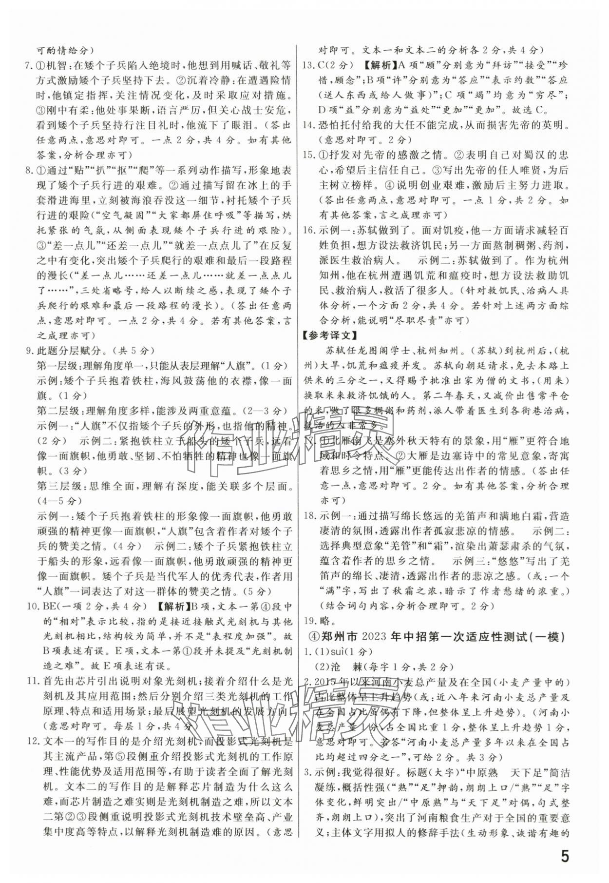 2024年新一線必刷卷語(yǔ)文河南專版 第5頁(yè)