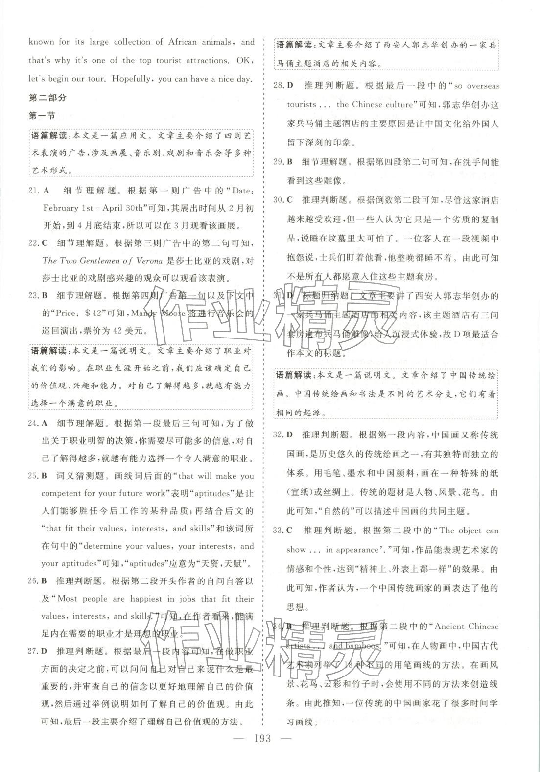 2025年高中同步單元滾動強化卷高中英語選擇性必修第三冊北師大版 參考答案第7頁