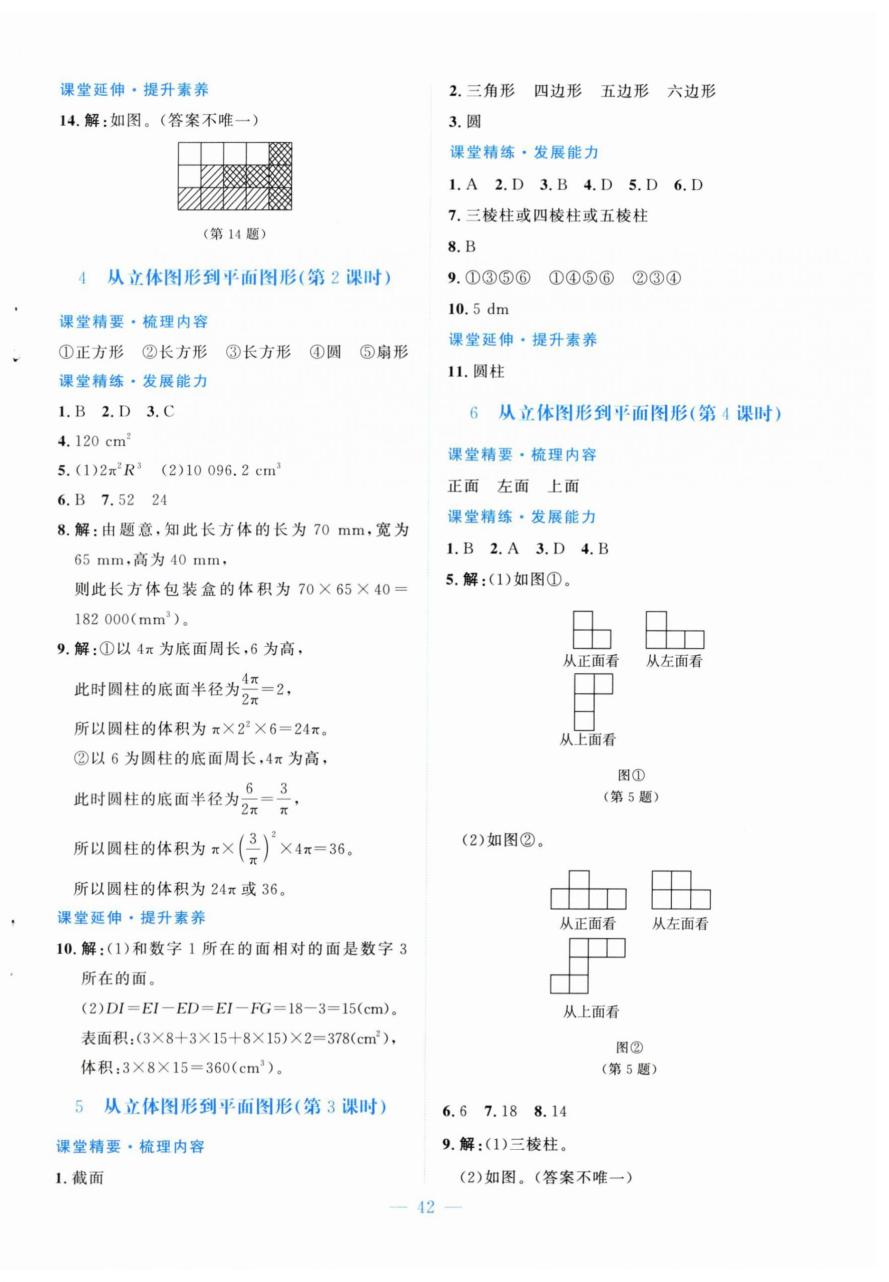 2025年课堂精练七年级数学上册北师大版贵州专版 第2页