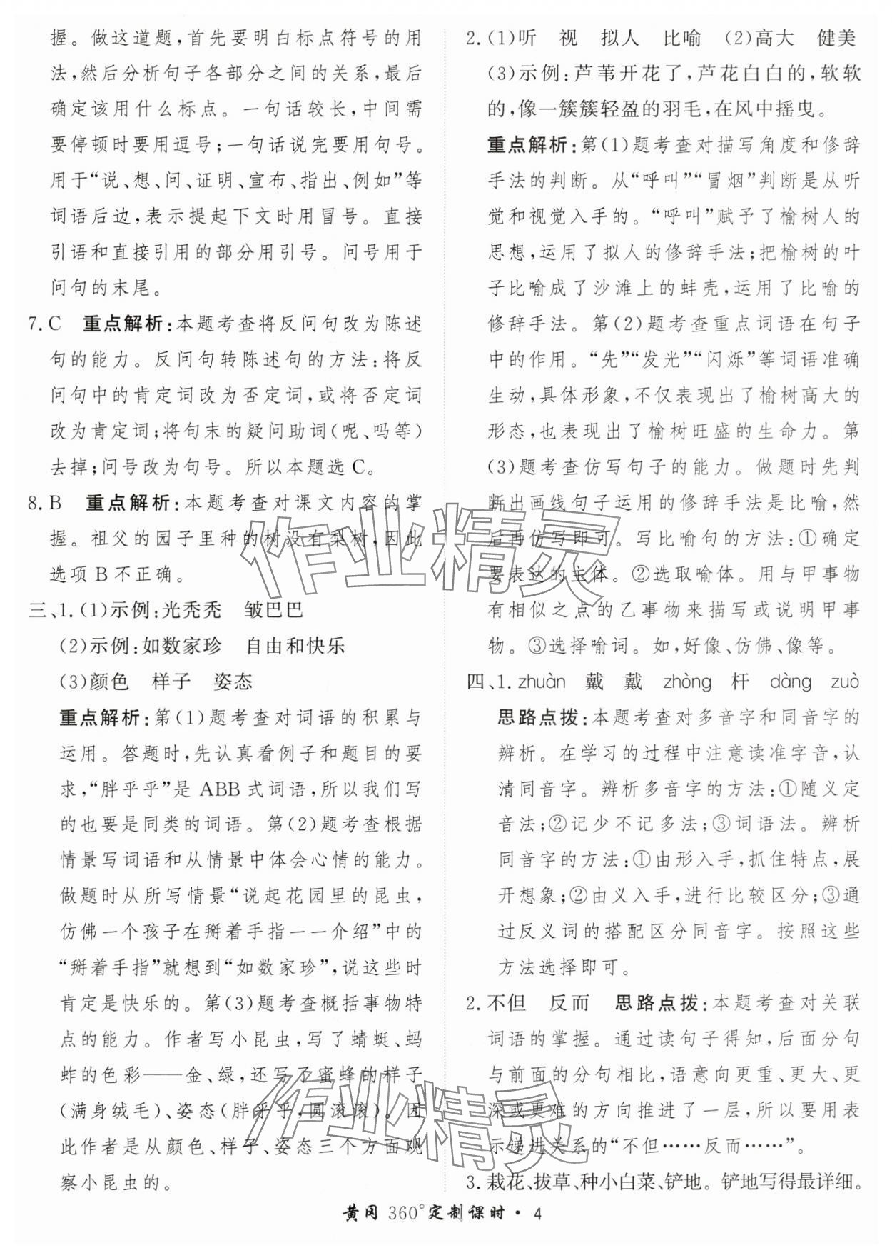 2025年黃岡360定制課時(shí)五年級(jí)語文下冊(cè)人教版 第4頁