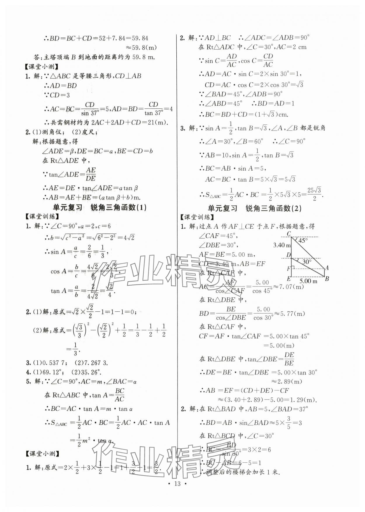 2025年活页过关练习西安出版社九年级数学下册人教版 第13页